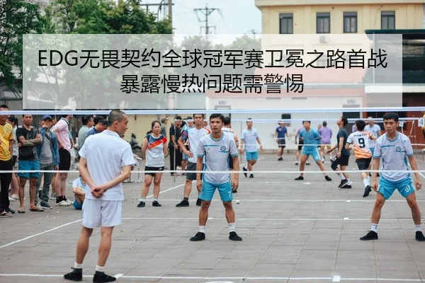 wu-wei-qi-yue-quan-qiu-guan-jun-sai-wei-mian-zhi-lu-shou-zhan-bao-lu-man-re-wen-ti-xu-jing-ti-2-732.jpg